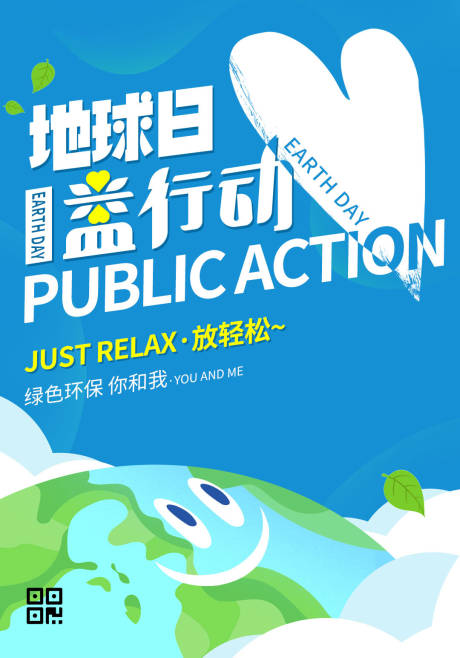 源文件下载【海报KV地球日公益活动】编号：38600016125182062