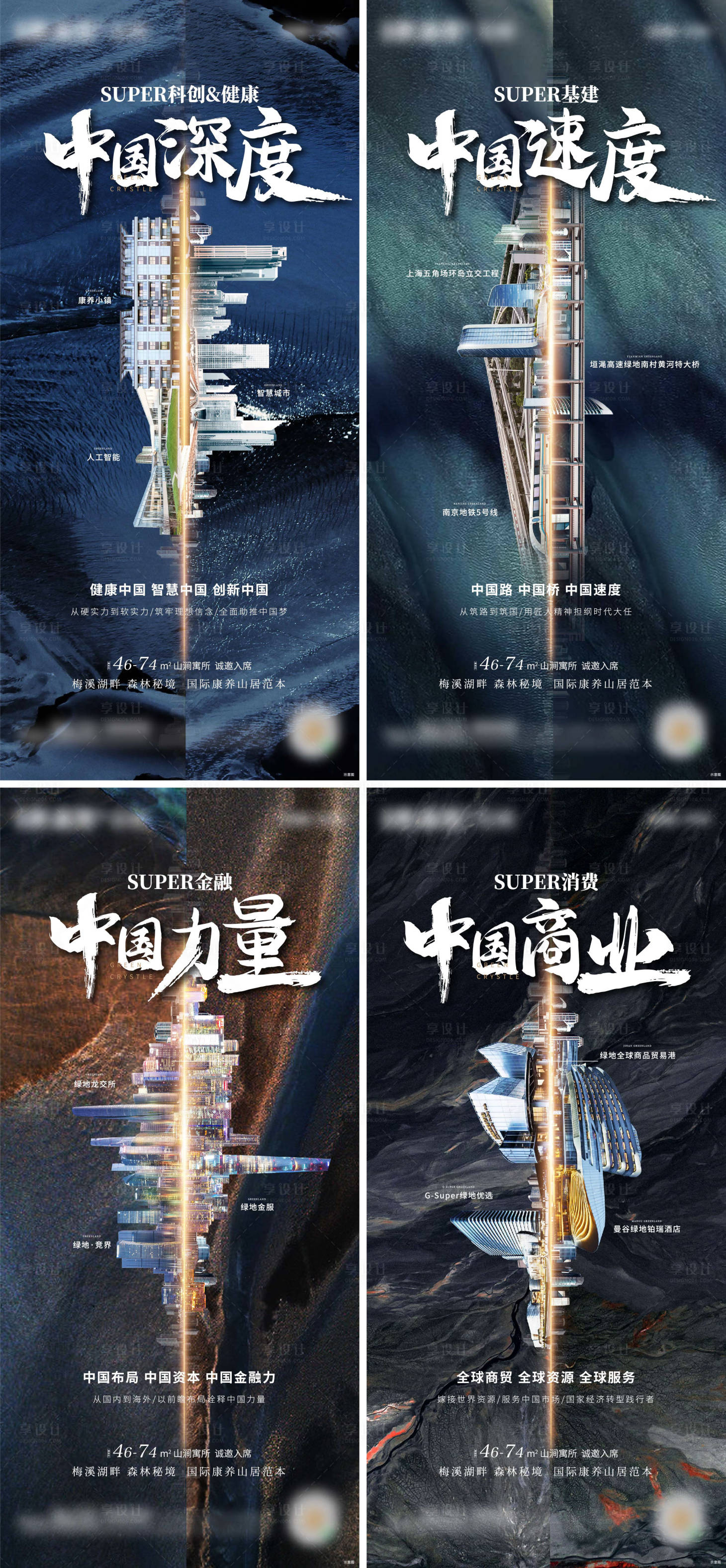 源文件下載【享設計】搜索編號：35930016334232676【房地產商業城市系列海報】