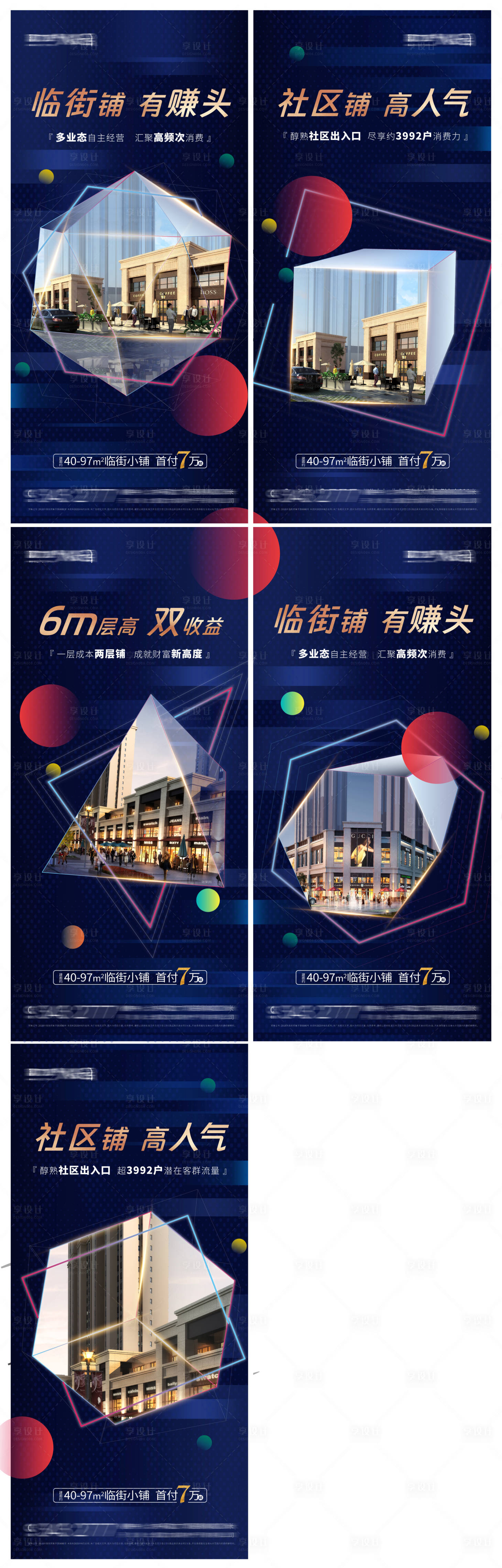 源文件下载【商铺宣传海报】编号：71720016182666579