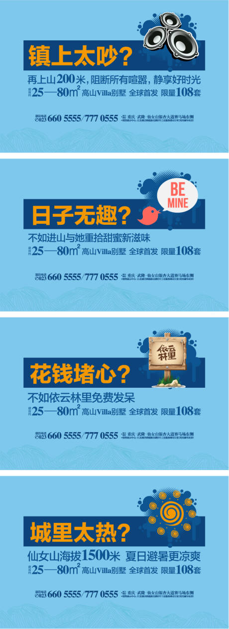 源文件下载【伴山别墅发布会灯箱】编号：20230413101609035