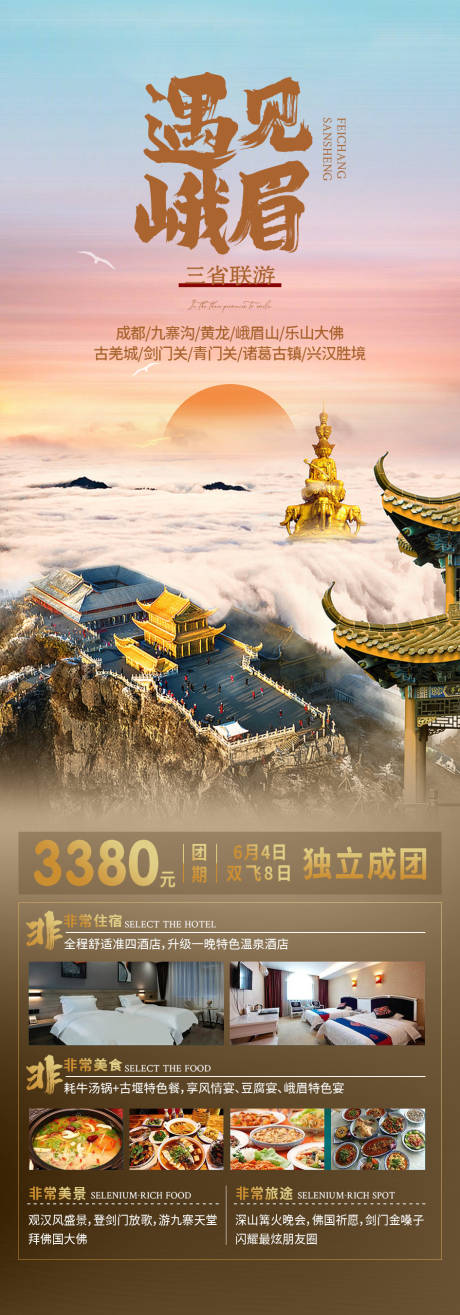 源文件下載【遇見峨眉】編號：20230425092015326