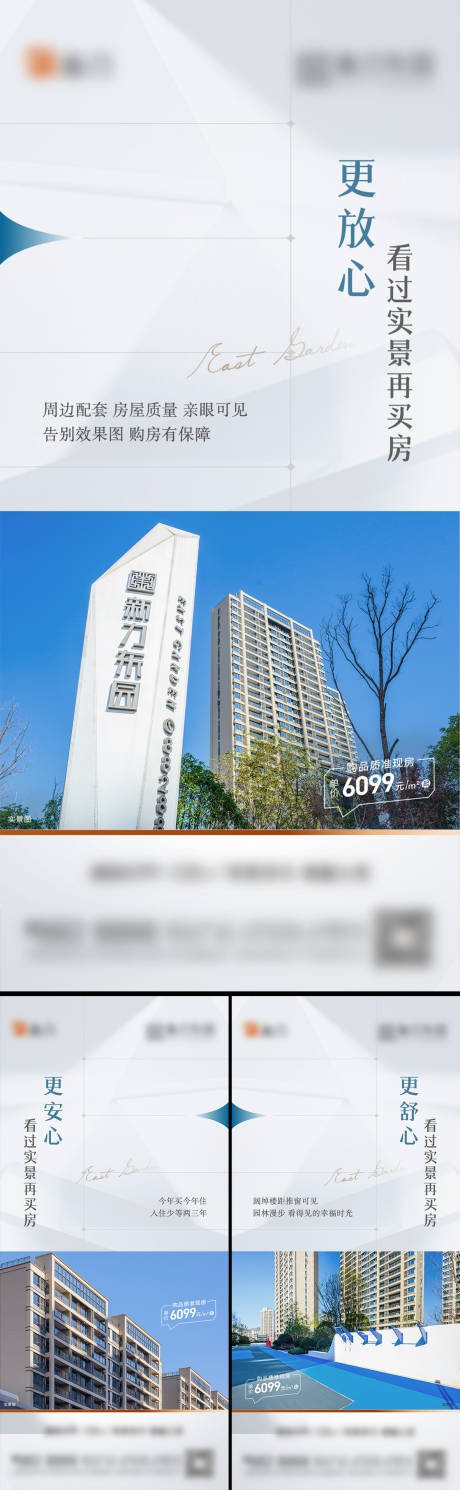 源文件下載【享設計】搜索編號：57480015823388856【房地產現房價值點系列】