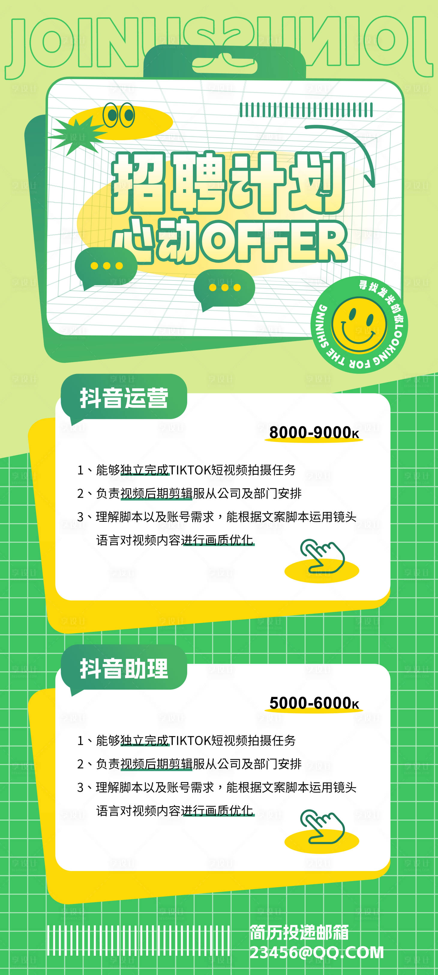 源文件下载【享设计】搜索编号：25980015791303469【招聘计划】