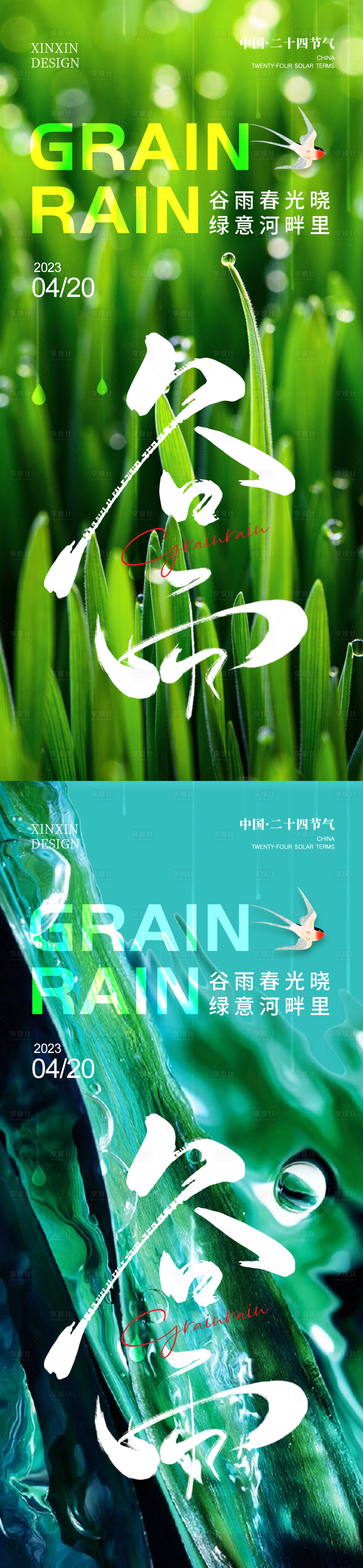 源文件下載【享設計】搜索編號：55610015962513084【谷雨節氣系列海報】