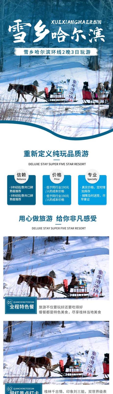 源文件下载【旅游宣传长图海报】编号：86550016199852116