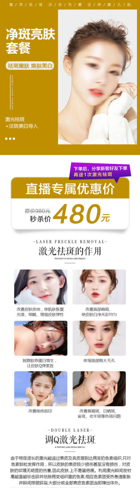 源文件下载【净斑亮肤套餐详情页】编号：89450015761588012