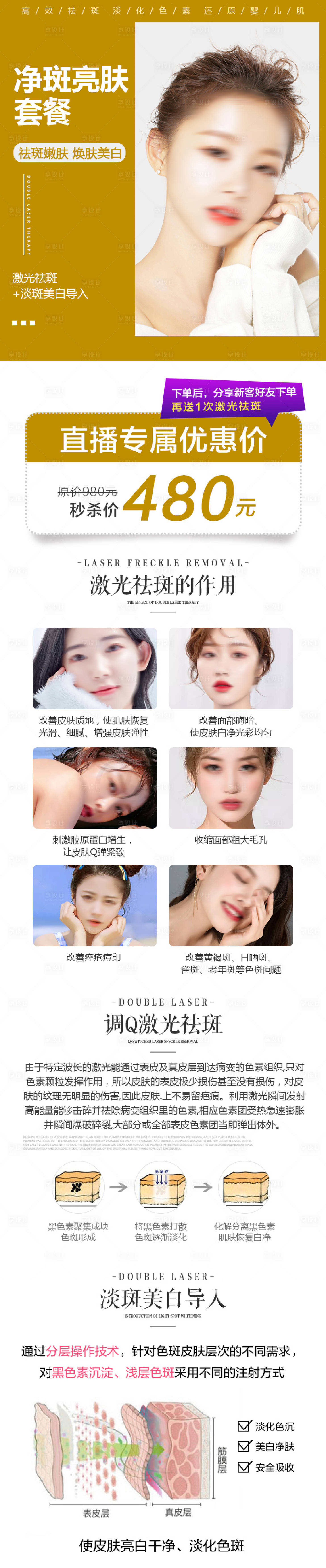 源文件下载【净斑亮肤套餐详情页】编号：89450015761588012