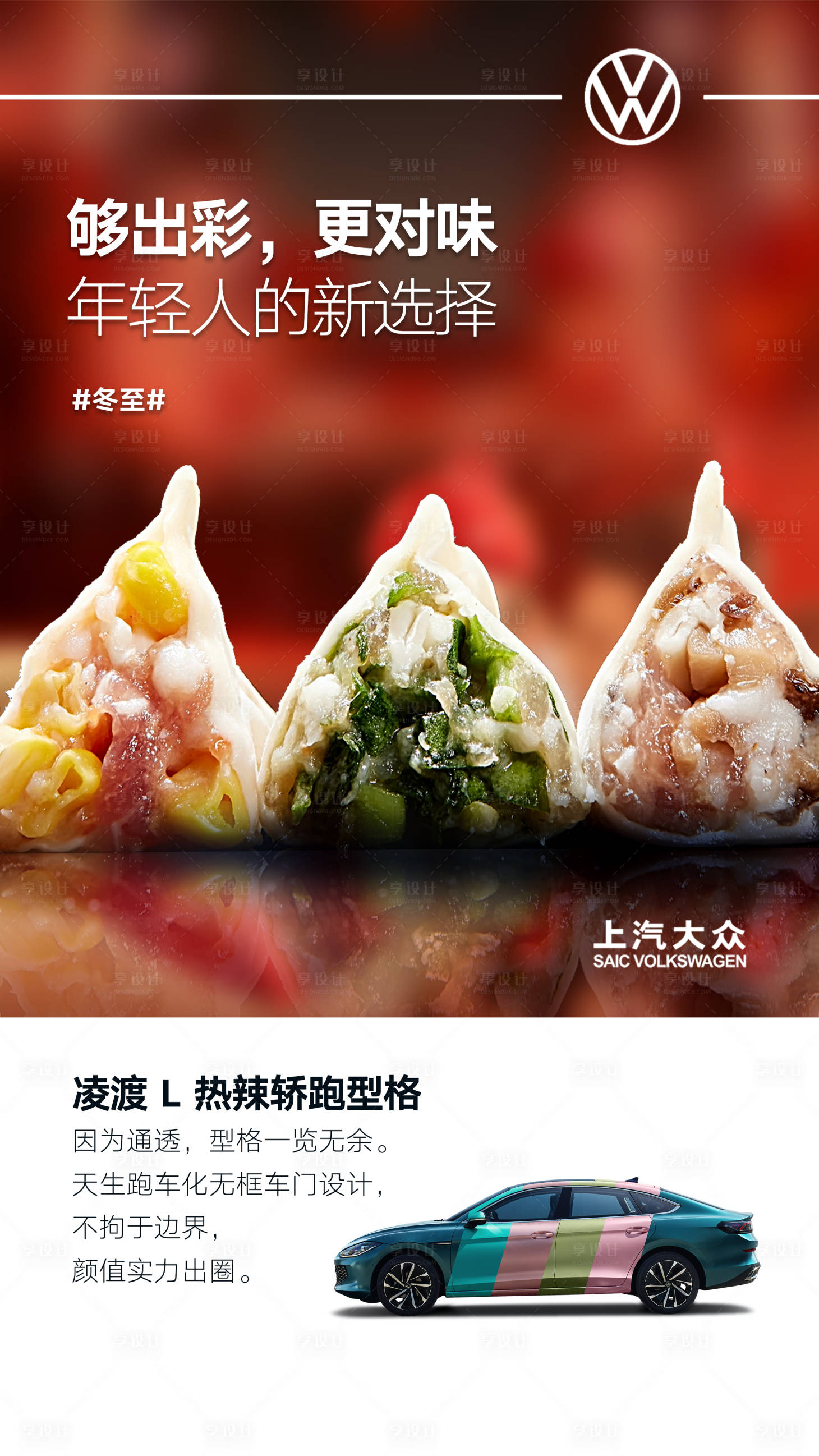 源文件下載【享設(shè)計(jì)】搜索編號(hào)：36090016107921674【冬至】
