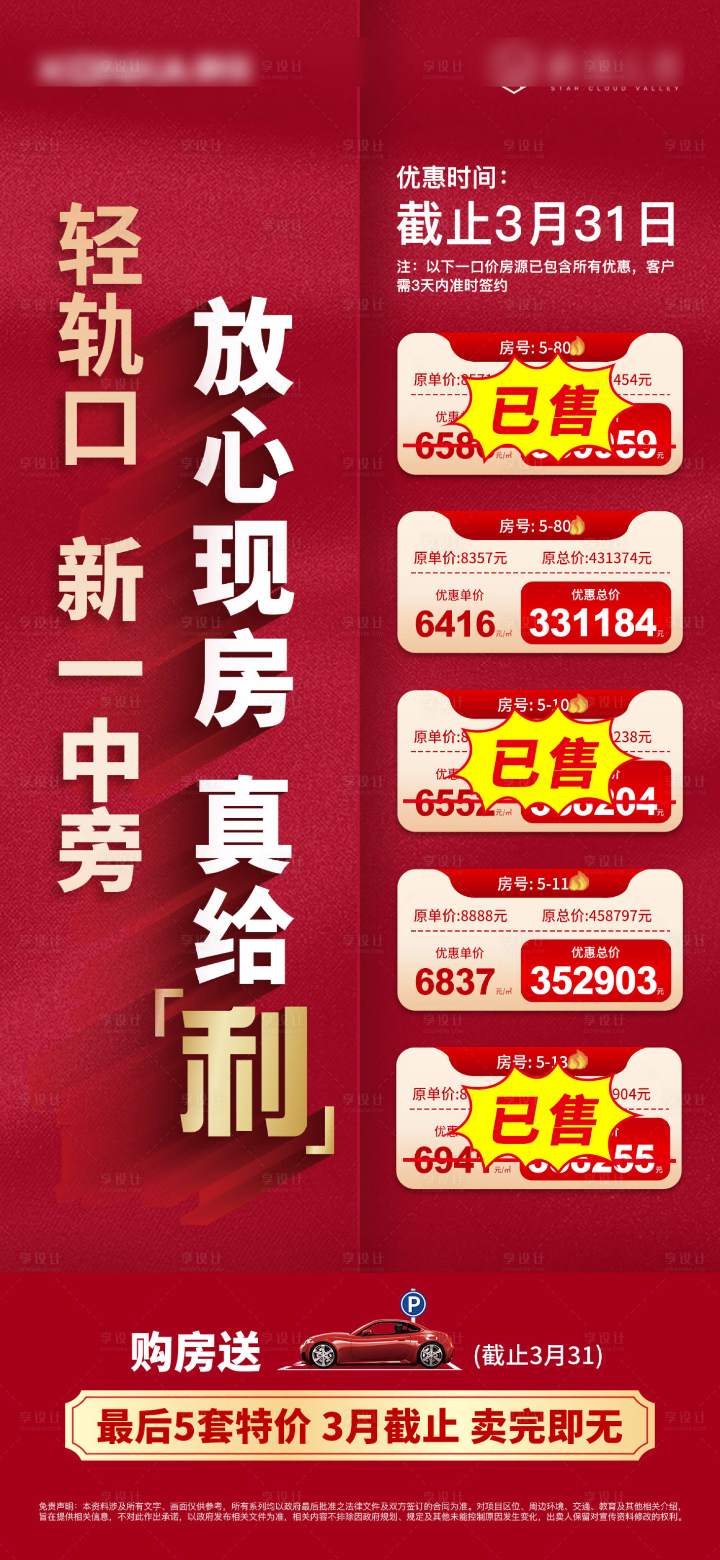 源文件下载【地产特价房海报 】编号：32710016341371218