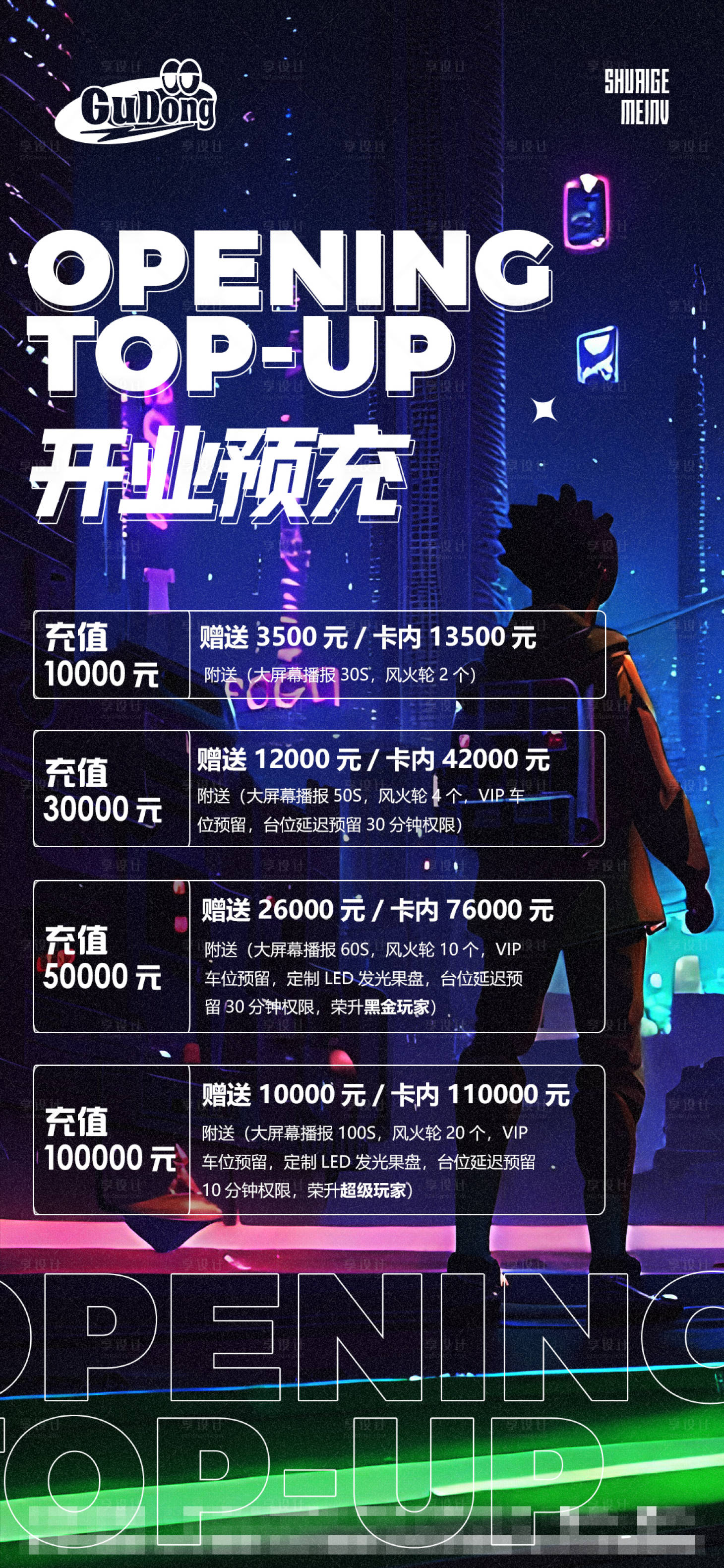 源文件下載【享設計】搜索編號：47990015778308491【酒吧套餐充值海報】