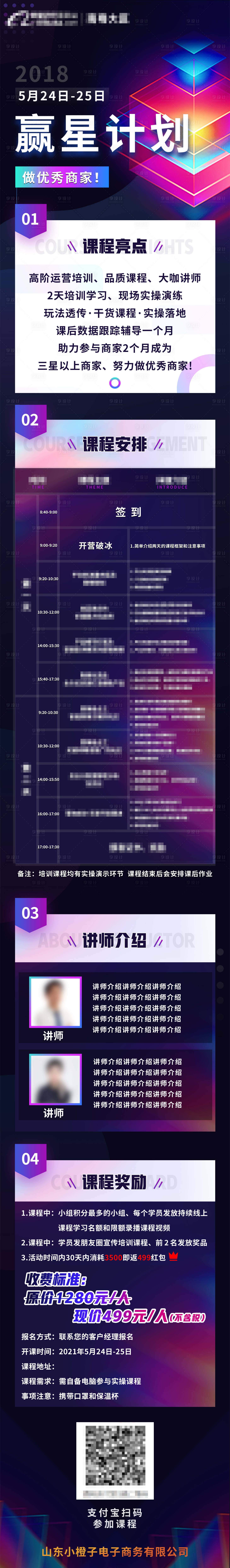 源文件下載【享設計】搜索編號：23130016364002102【紫色科技感課程長圖海報】