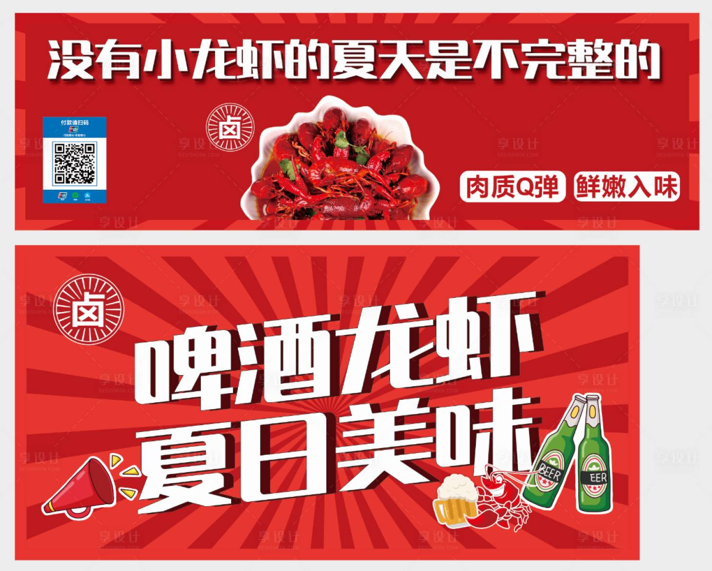 源文件下載【享設(shè)計】搜索編號：77250015848541339【龍蝦】