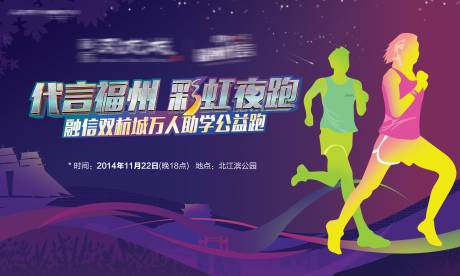 源文件下載【城市彩虹夜跑主畫面】編號：14800016108803101