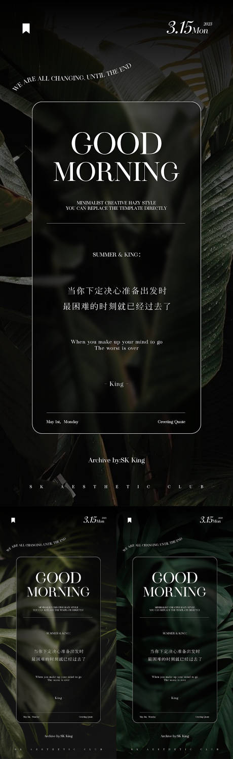 源文件下载【美业极简创意日签图】编号：10770016354579312