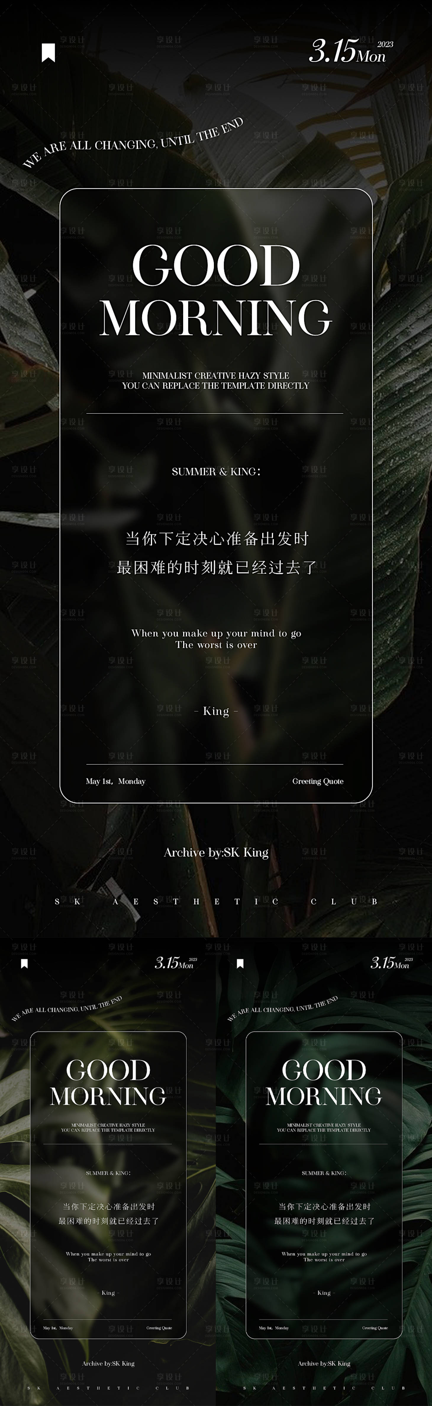 源文件下载【享设计】搜索编号：10770016354579312【美业极简创意日签图】
