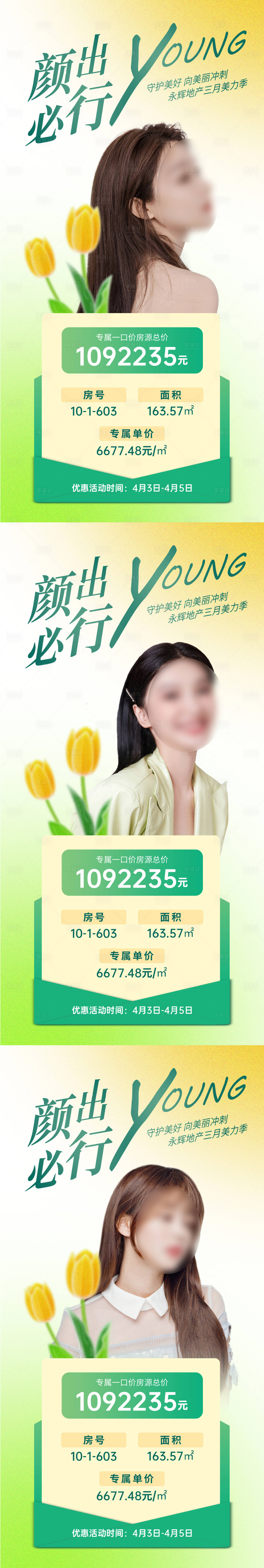 源文件下载【享设计】搜索编号：55000015873908474【地产春季活动海报】