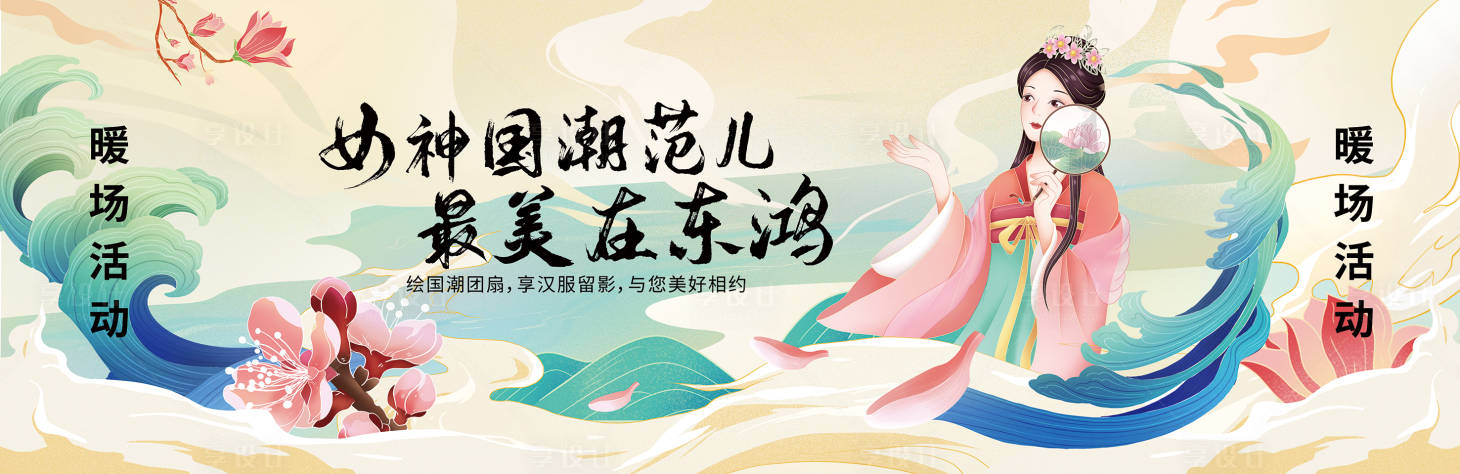 源文件下载【国风汉服插画活动展板】编号：63040016059777644