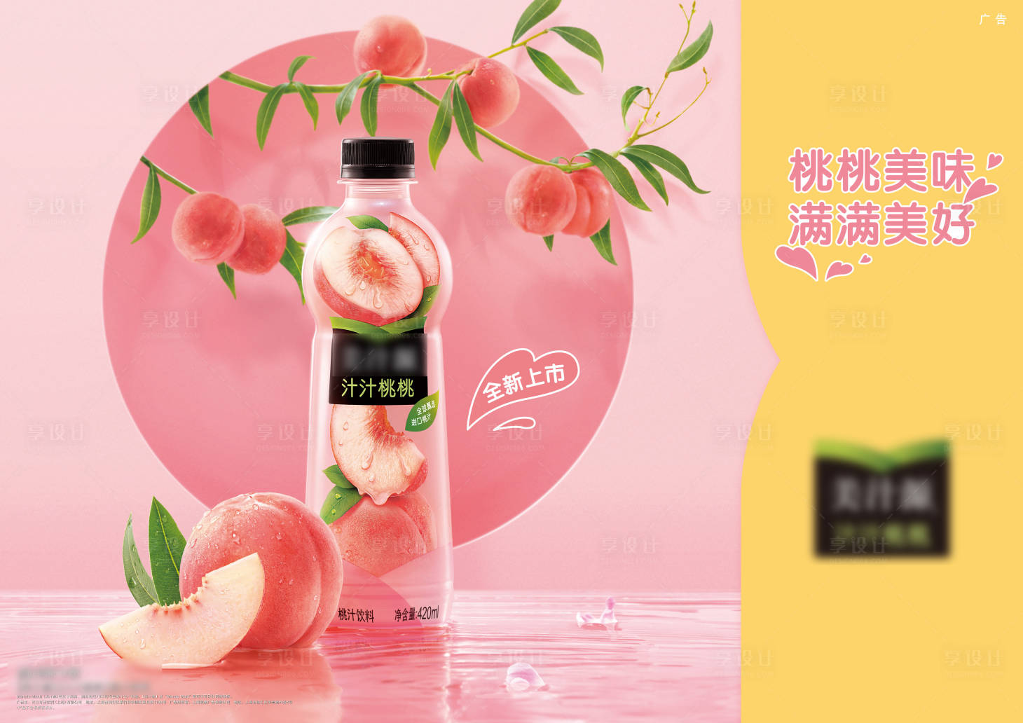 源文件下载【享设计】搜索编号：20390016370025003【水果饮品banne】