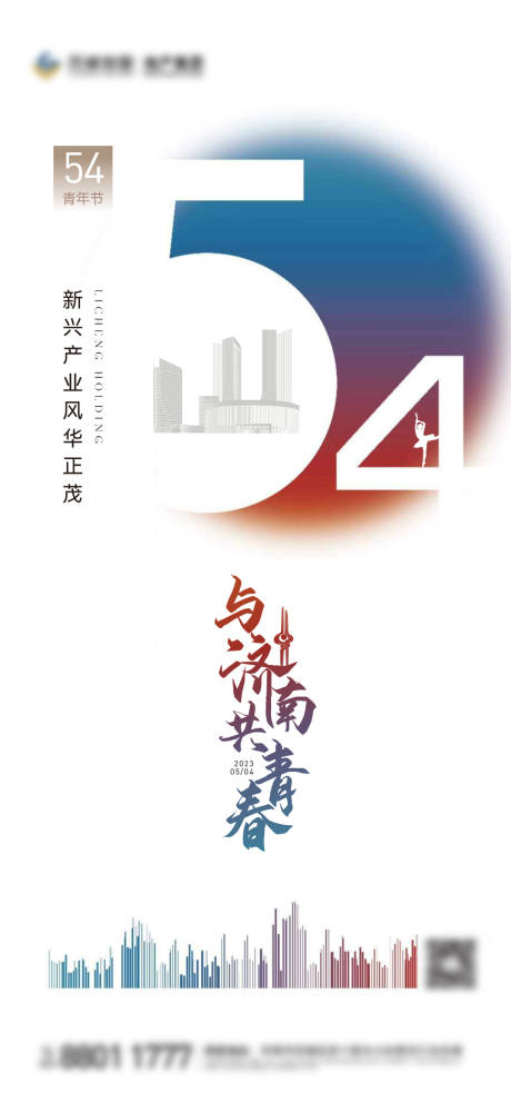 源文件下载【五四青年节海报】编号：20230424145411719