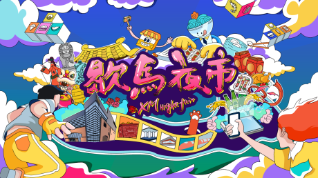 源文件下载【夜市市集主视觉海报】编号：93330015905331100