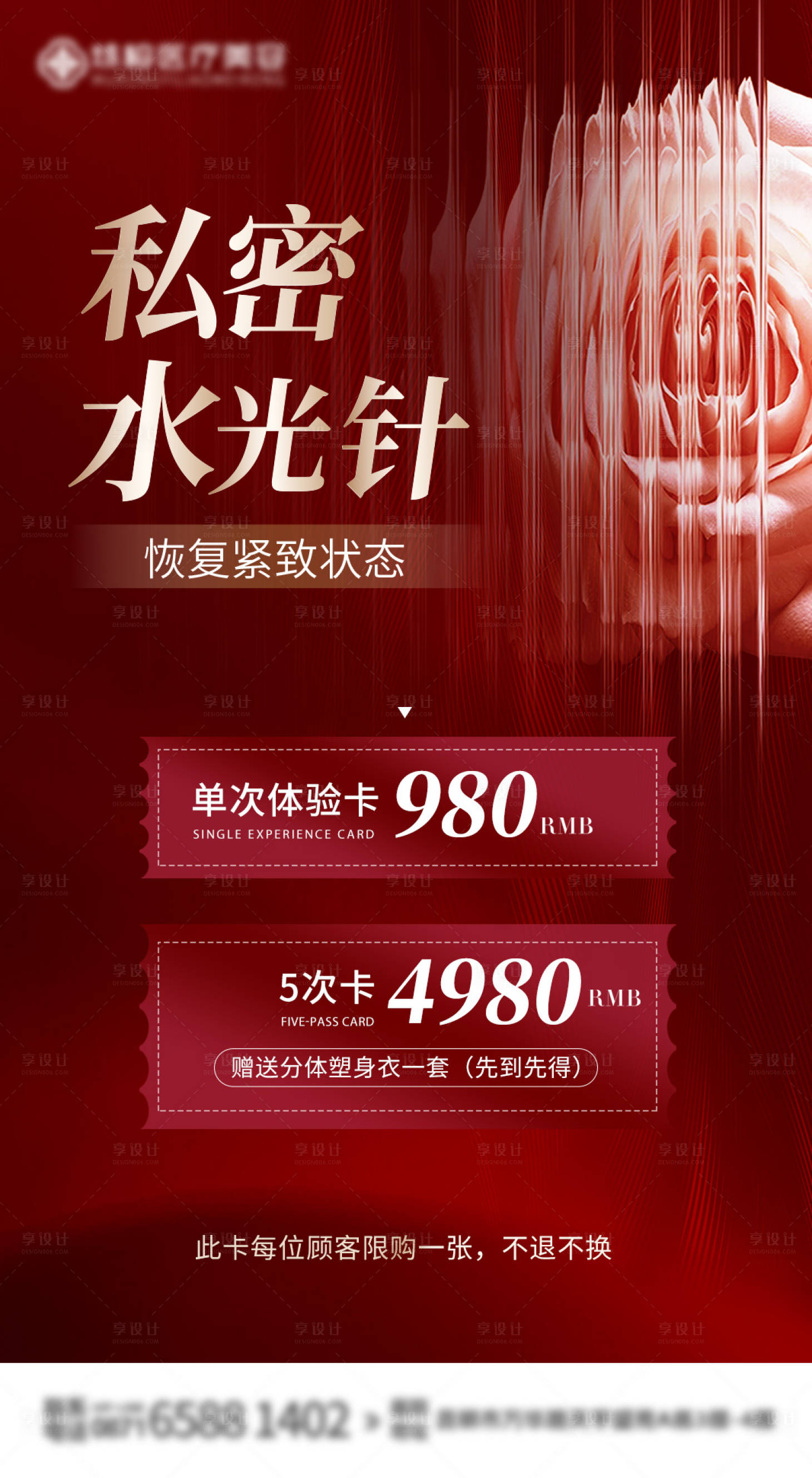 源文件下载【医美私密活动海报】编号：77830016081331597