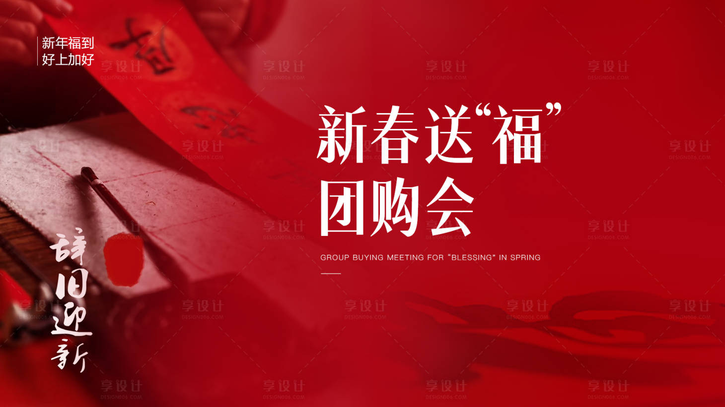 源文件下载【享设计】搜索编号：10930016005006851【团购会背景板】