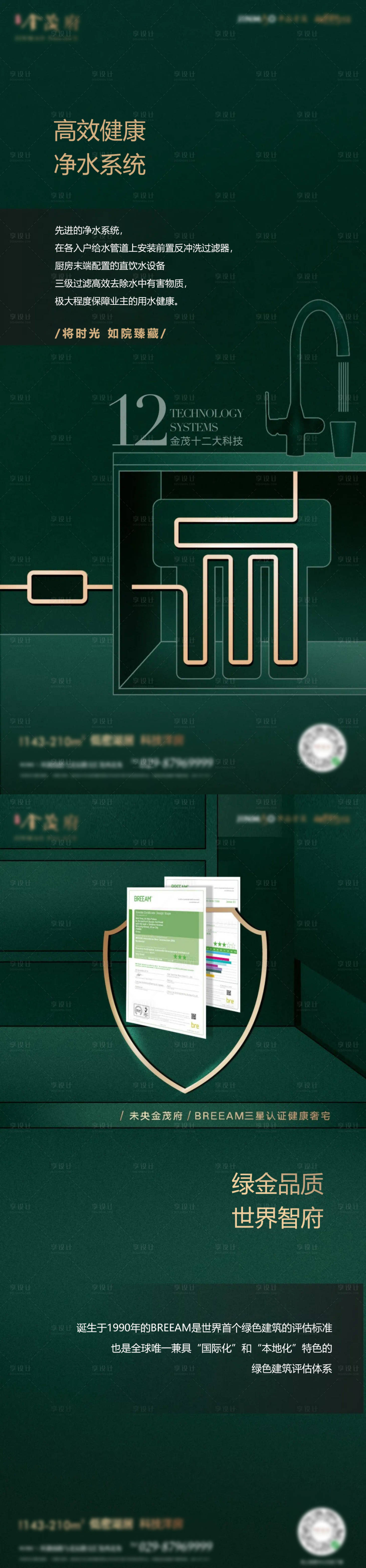 源文件下載【享設(shè)計(jì)】搜索編號(hào)：43170016244334487【地產(chǎn)精工工藝價(jià)值點(diǎn)系列】