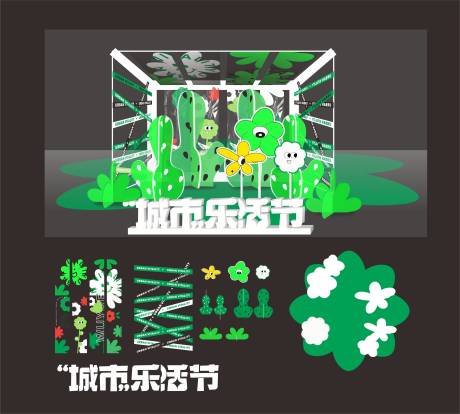 源文件下载【享设计】搜索编号：86270015819862222【城市乐活节春日DP氛围 】