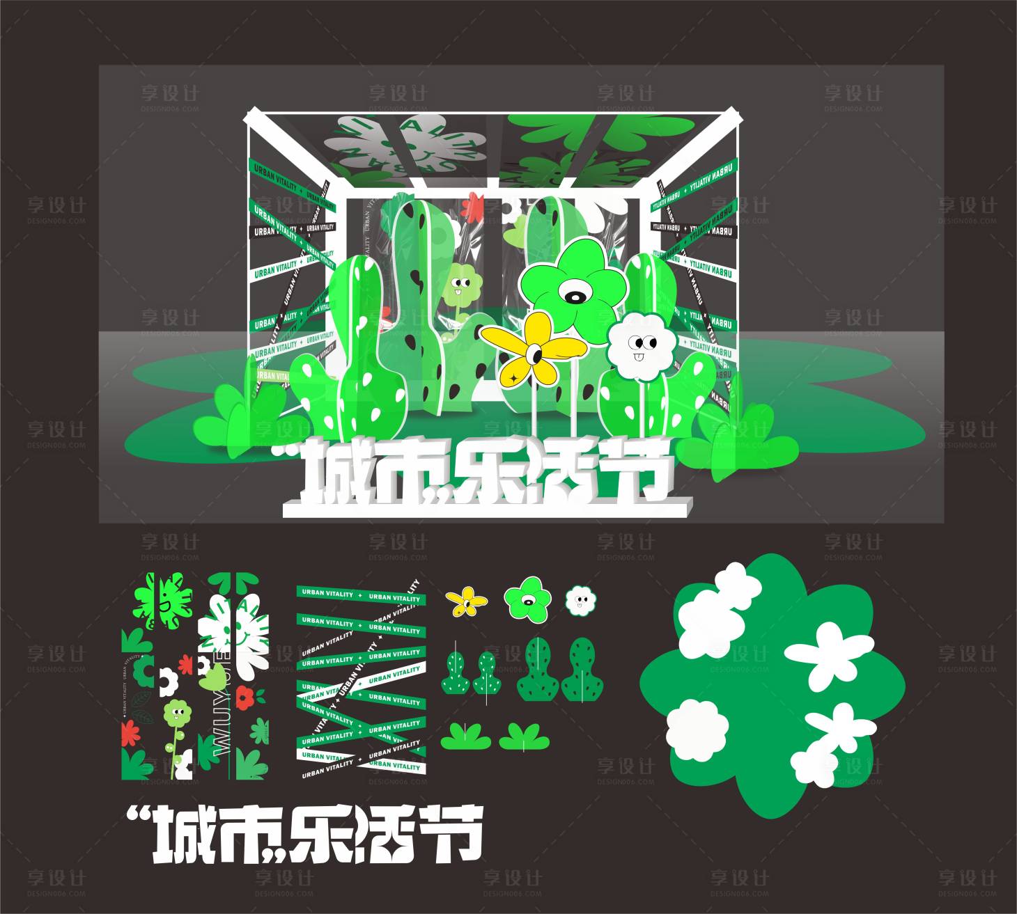 源文件下载【享设计】搜索编号：86270015819862222【城市乐活节春日DP氛围 】