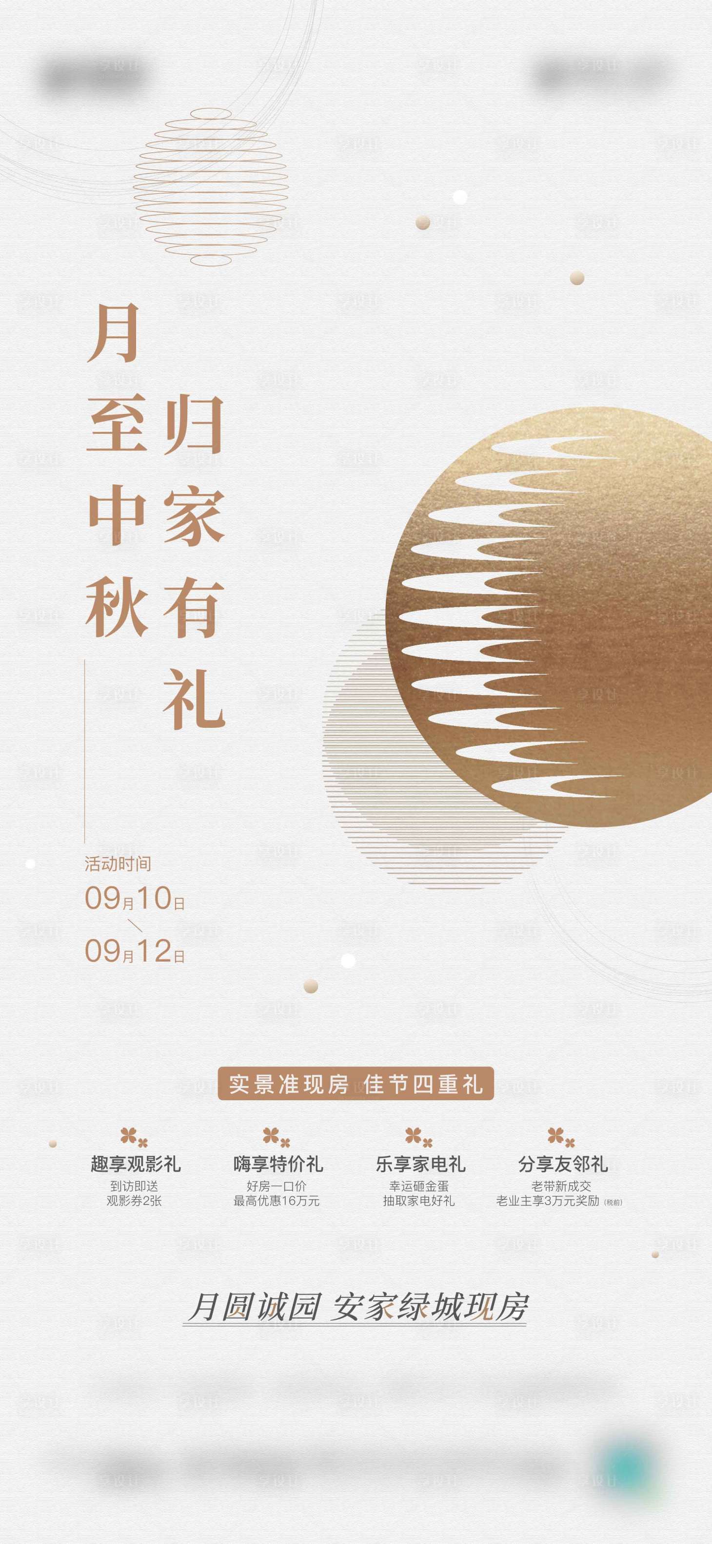 源文件下載【享設計】搜索編號：34510015902655252【中秋政策】
