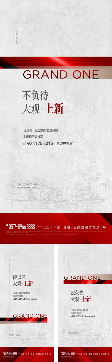 源文件下载【地产价值点系列海报】编号：86450015967454669