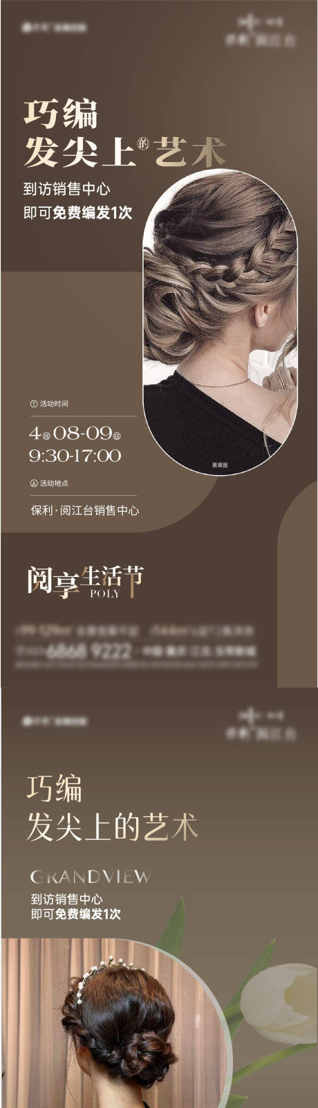 源文件下載【享設(shè)計】搜索編號：50580016365195446【地產(chǎn)編發(fā)暖場活動海報】