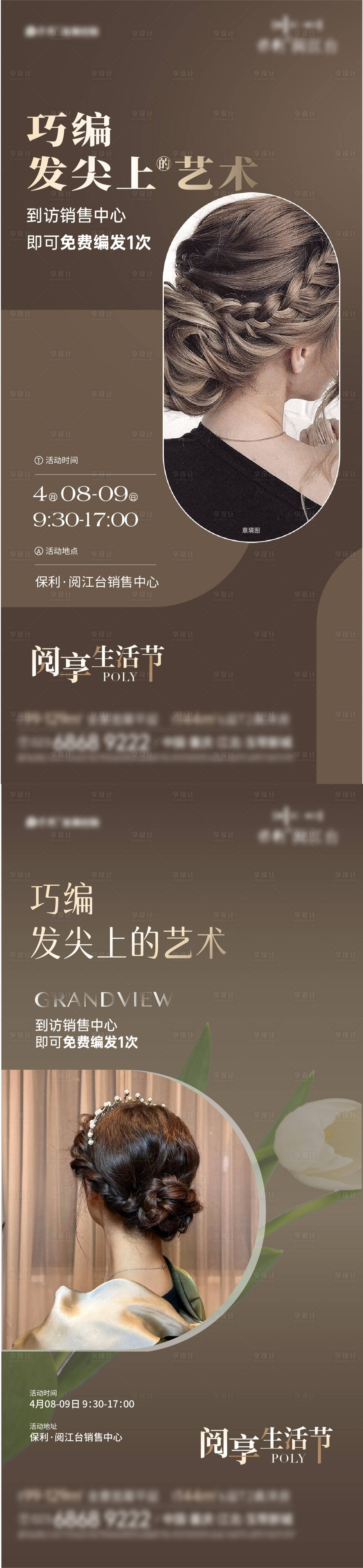 源文件下載【享設計】搜索編號：50580016365195446【地產編發(fā)暖場活動海報】