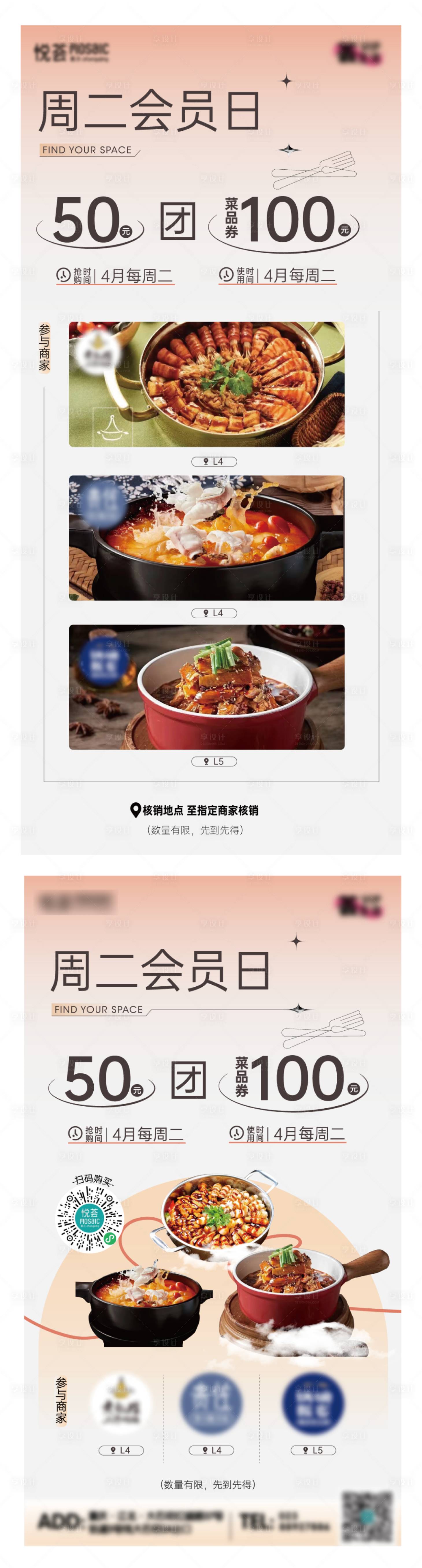 源文件下载【周二会员日海报】编号：34510015835386921