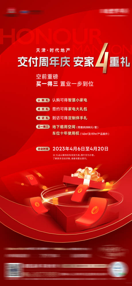 源文件下載【享設(shè)計(jì)】搜索編號(hào)：14470015878061407【房地產(chǎn)置業(yè)政策海報(bào)】