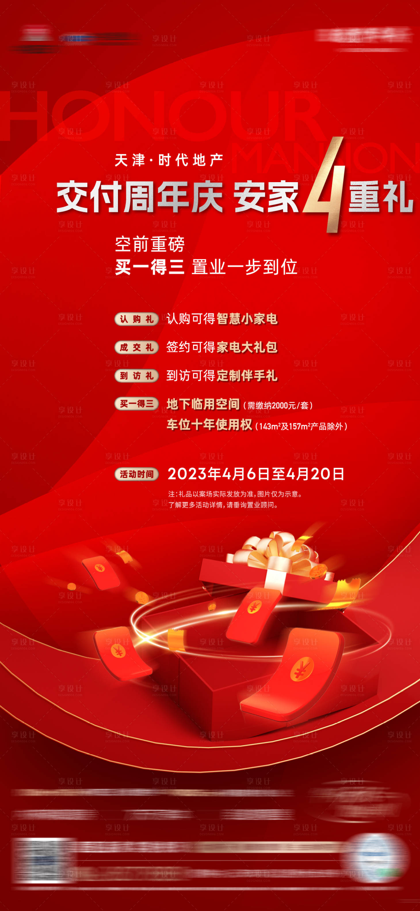 源文件下载【享设计】搜索编号：14470015878061407【房地产置业政策海报】