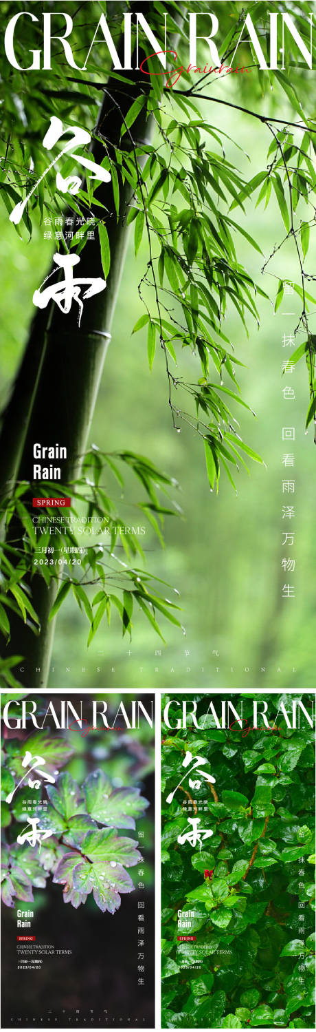 源文件下载【谷雨节气】编号：95820016071489613