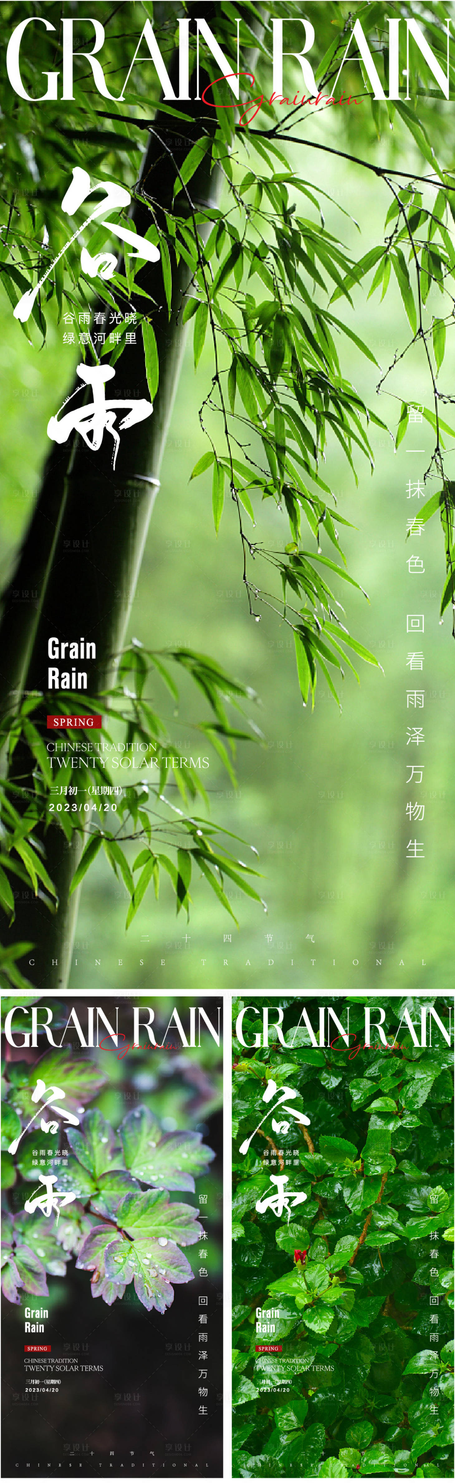 源文件下載【享設計】搜索編號：95820016071489613【谷雨節(jié)氣】