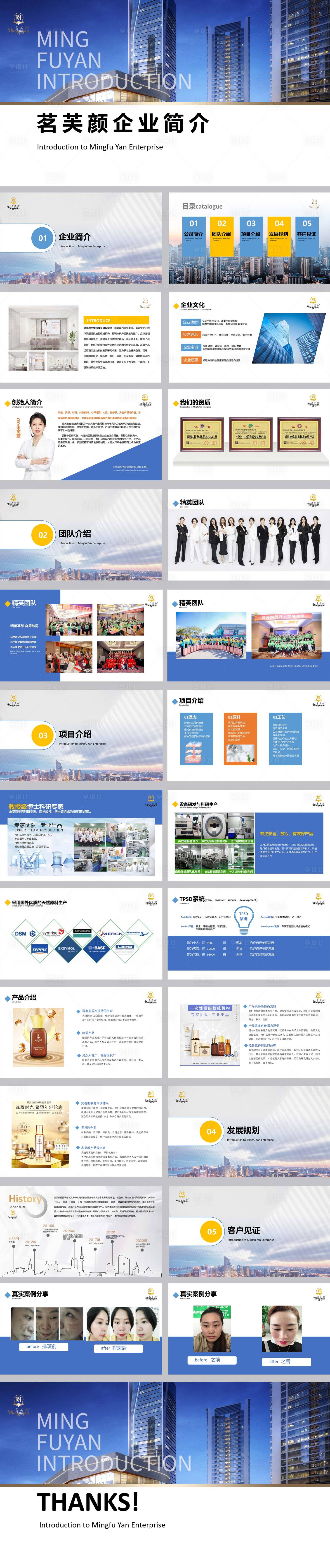 源文件下載【美容院簡介PPT】編號：60600016338509252