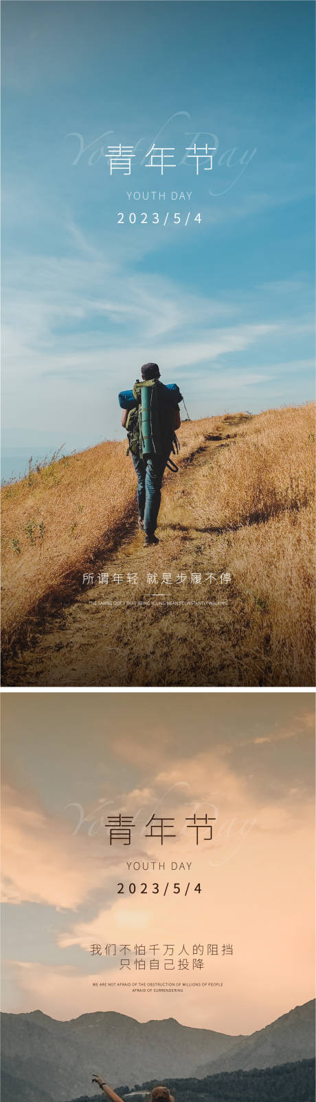 源文件下载【享设计】搜索编号：62730016384874981【五四青年节系列海报】