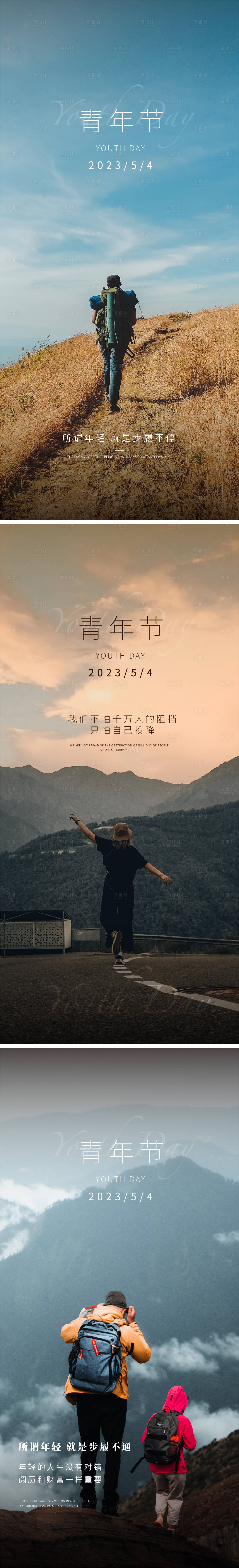 源文件下载【享设计】搜索编号：62730016384874981【五四青年节系列海报】