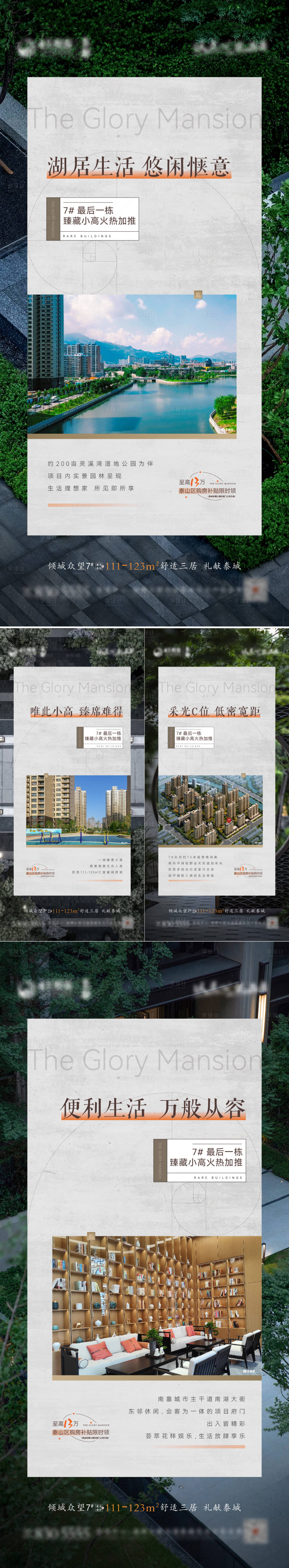 源文件下載【享設計】搜索編號：71840015991602290【地產高端價值點系列海報】