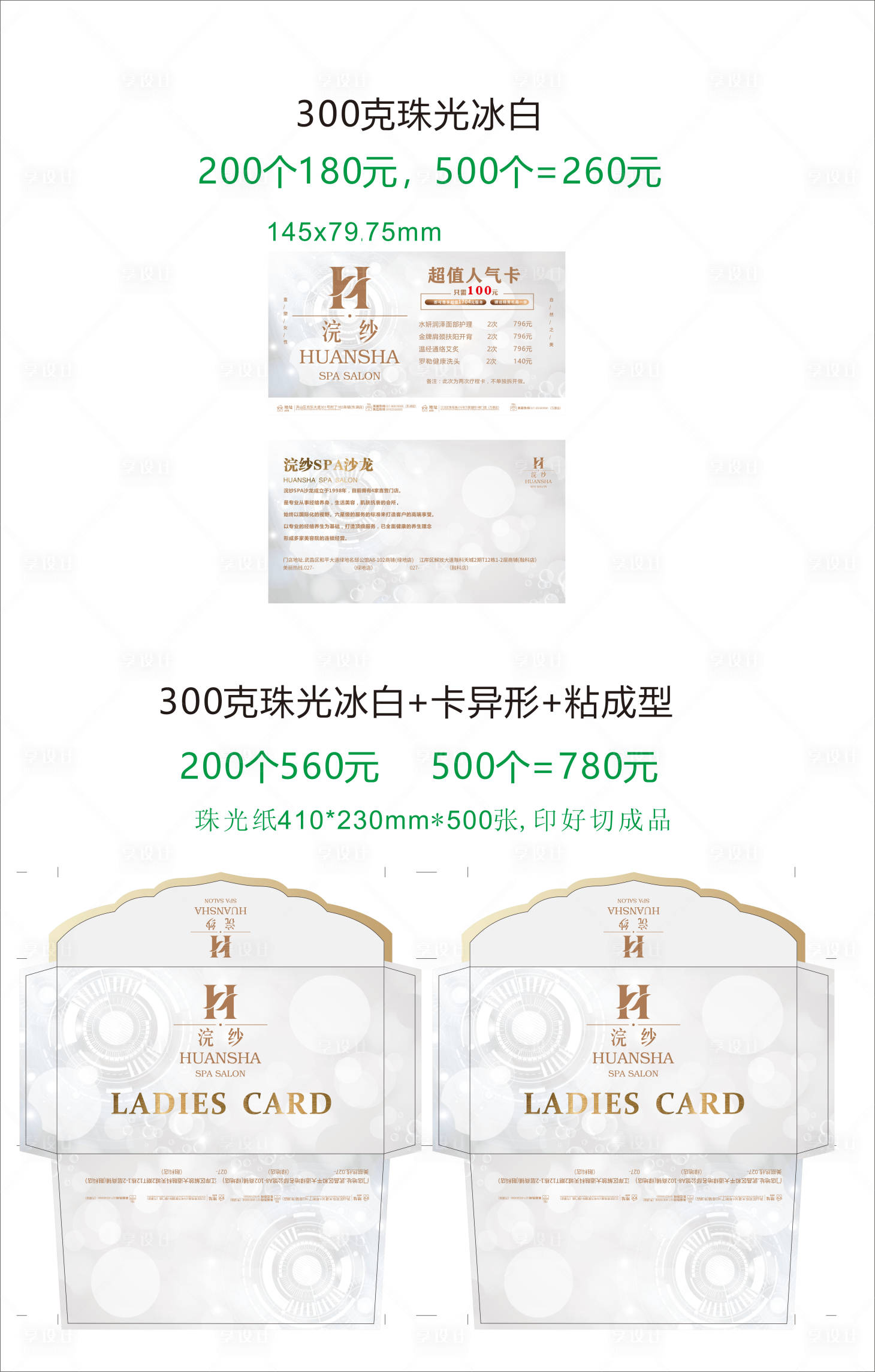 源文件下载【享设计】搜索编号：90360016382365775【封套设计 信封设计 美容卡设计】