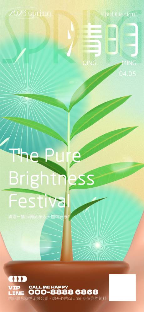 源文件下載【清明海報】編號：60870015823432761