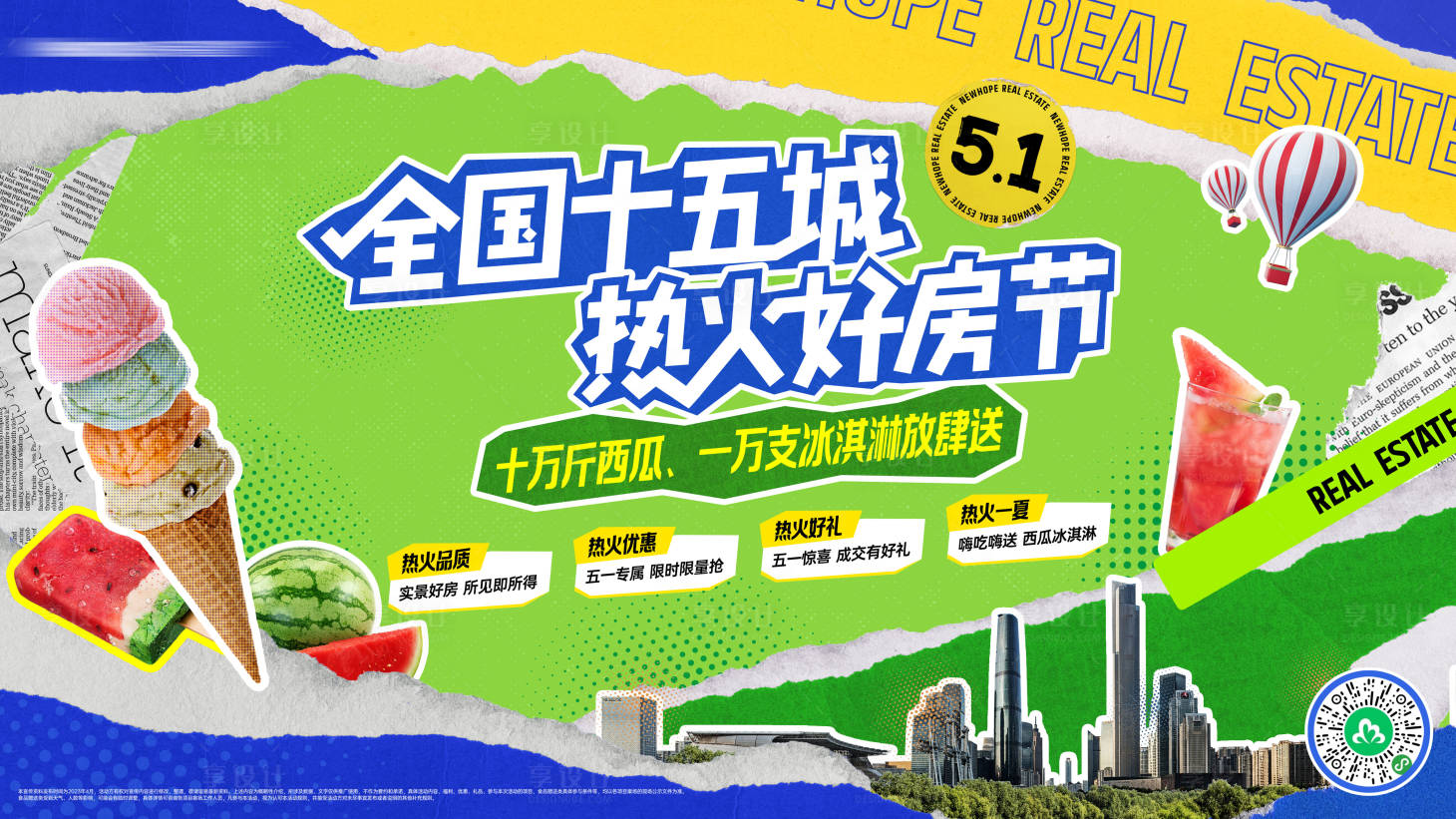 源文件下载【享设计】搜索编号：38780016368274947【地产夏日好购节活动背景板】