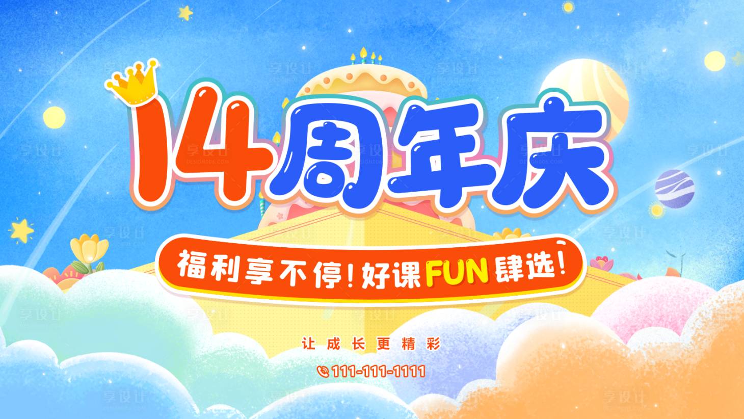 源文件下载【生日周年庆活动背景板】编号：20230418235011933