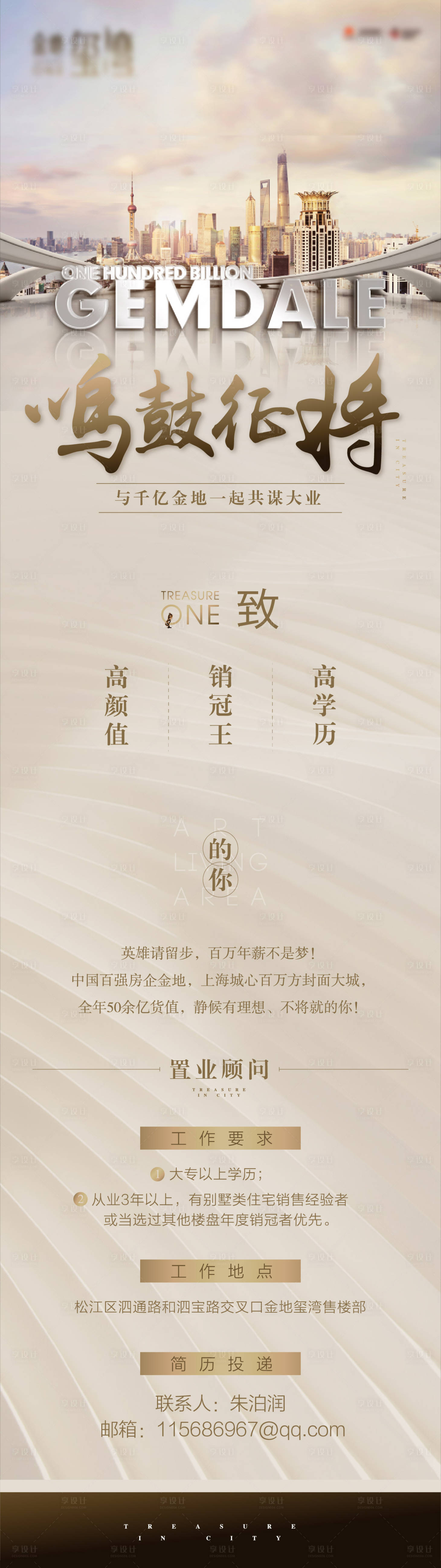 源文件下載【享設計】搜索編號：31040016245567040【招聘海報】