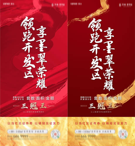 源文件下载【房地产领跑海报】编号：20120016236618888