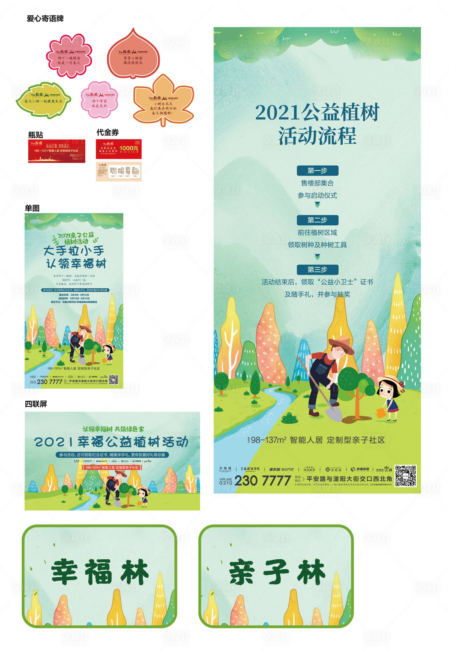 源文件下载【植树节活动物料】编号：71770015939119740