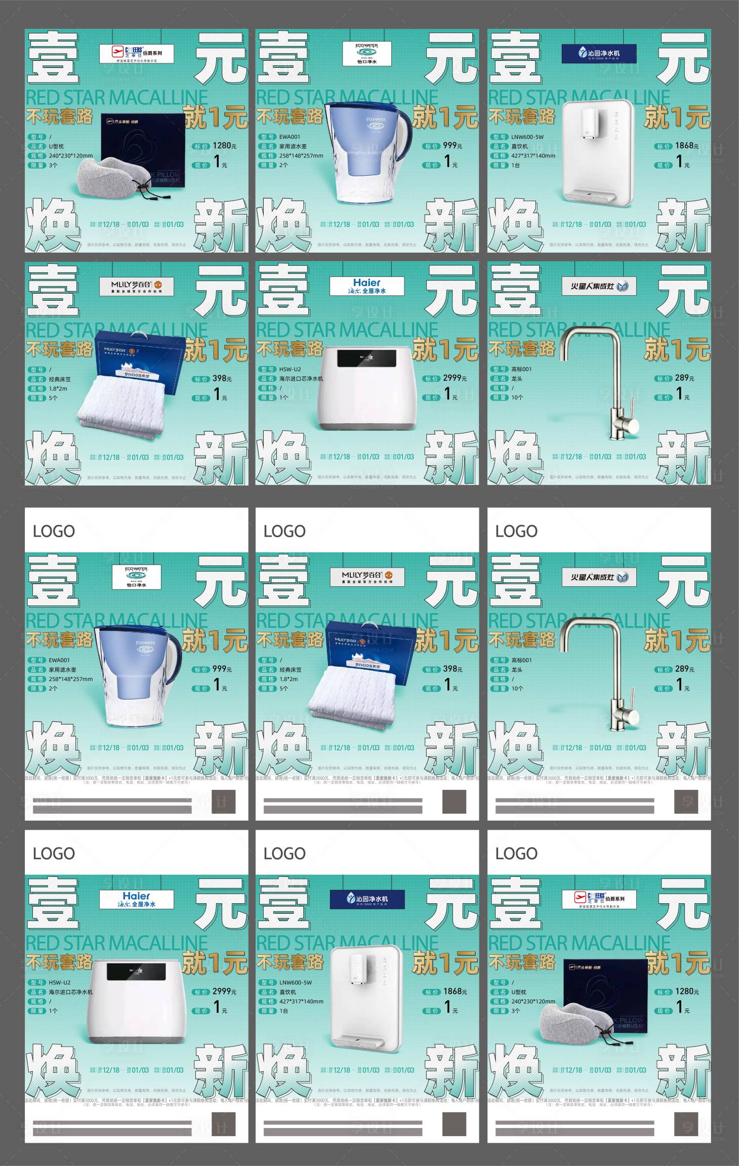 源文件下载【享设计】搜索编号：63020015946411613【爆款6宫格】